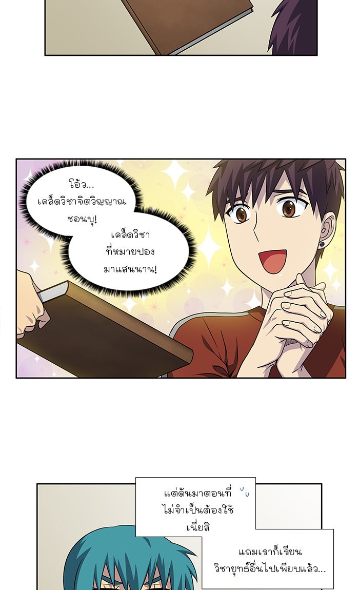 เซียนเกม นอกจอ - หน้า 2