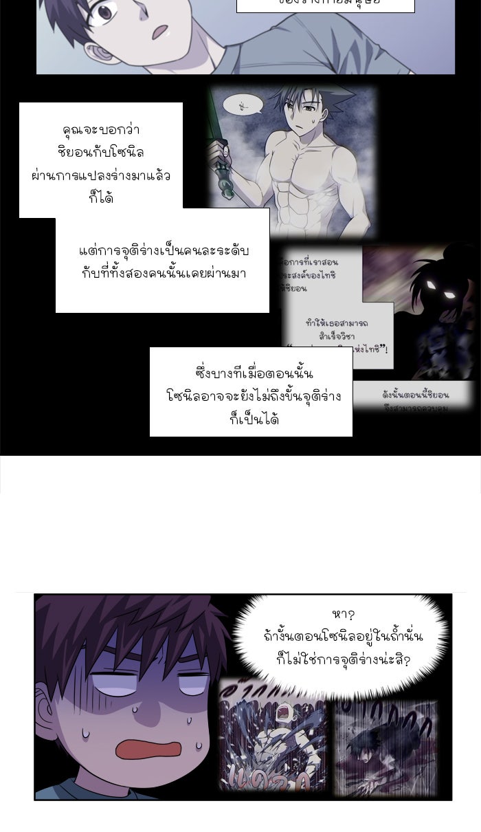 เซียนเกม นอกจอ - หน้า 24