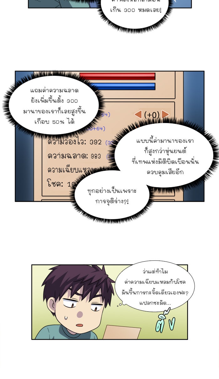 เซียนเกม นอกจอ - หน้า 27