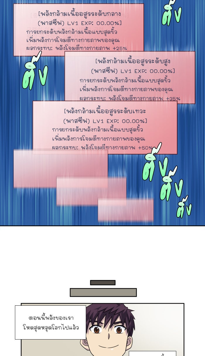 เซียนเกม นอกจอ - หน้า 29