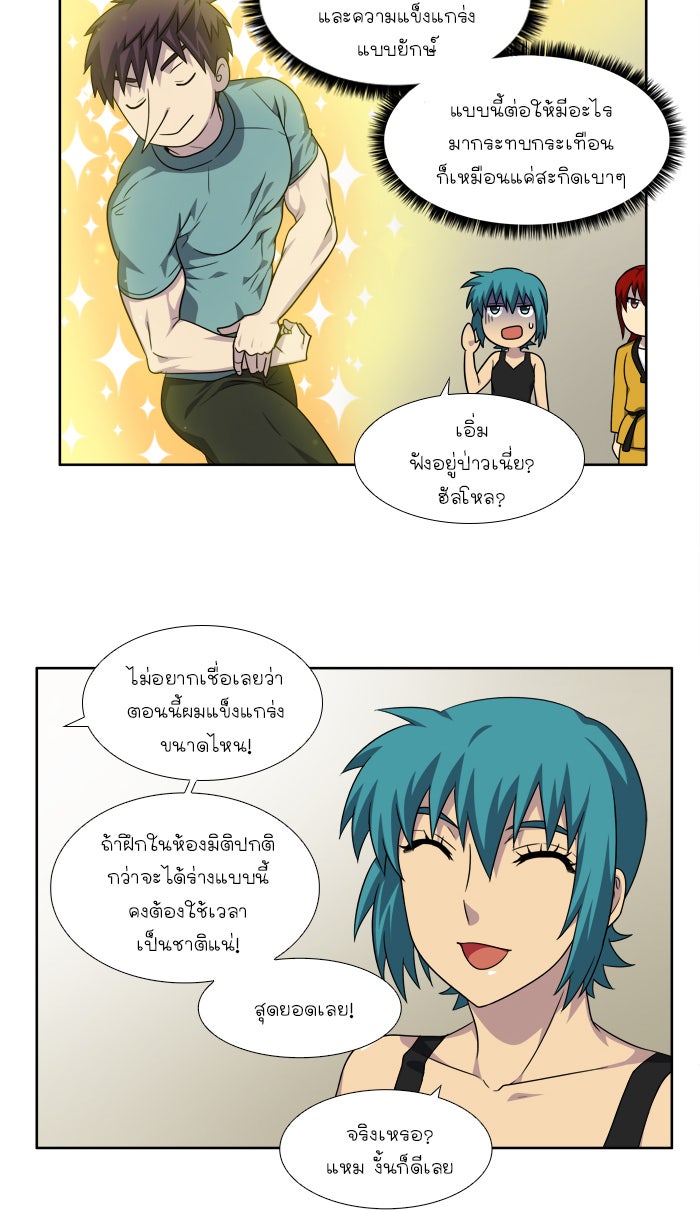เซียนเกม นอกจอ - หน้า 31