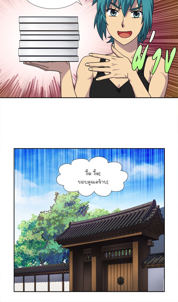 เซียนเกม นอกจอ - หน้า 33