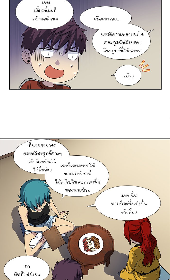 เซียนเกม นอกจอ - หน้า 4