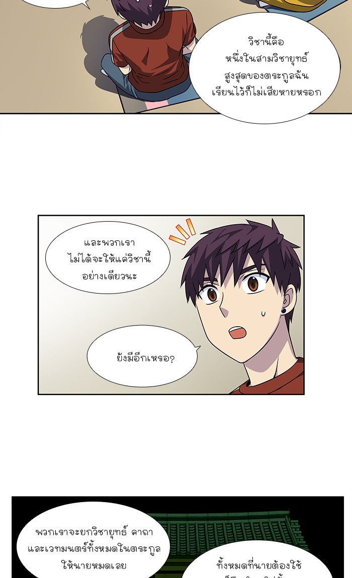 เซียนเกม นอกจอ - หน้า 5