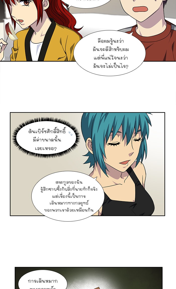 เซียนเกม นอกจอ - หน้า 9