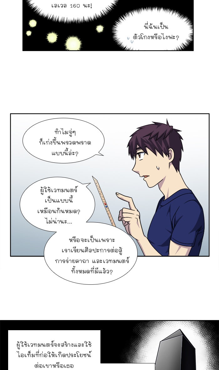 เซียนเกม นอกจอ - หน้า 24