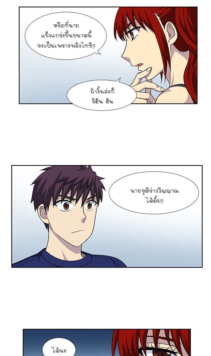 เซียนเกม นอกจอ - หน้า 31
