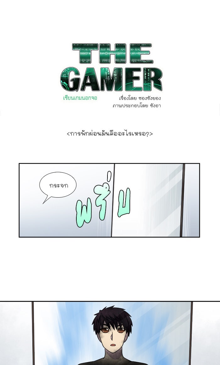 เซียนเกม นอกจอ - หน้า 1