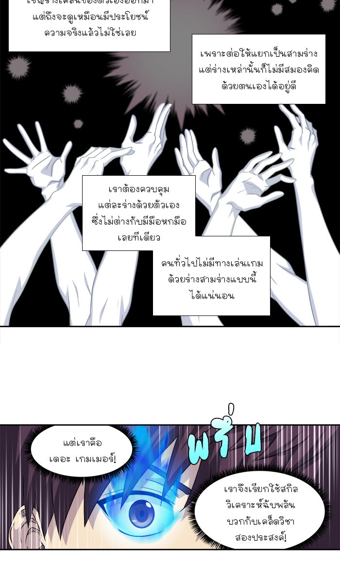 เซียนเกม นอกจอ - หน้า 14
