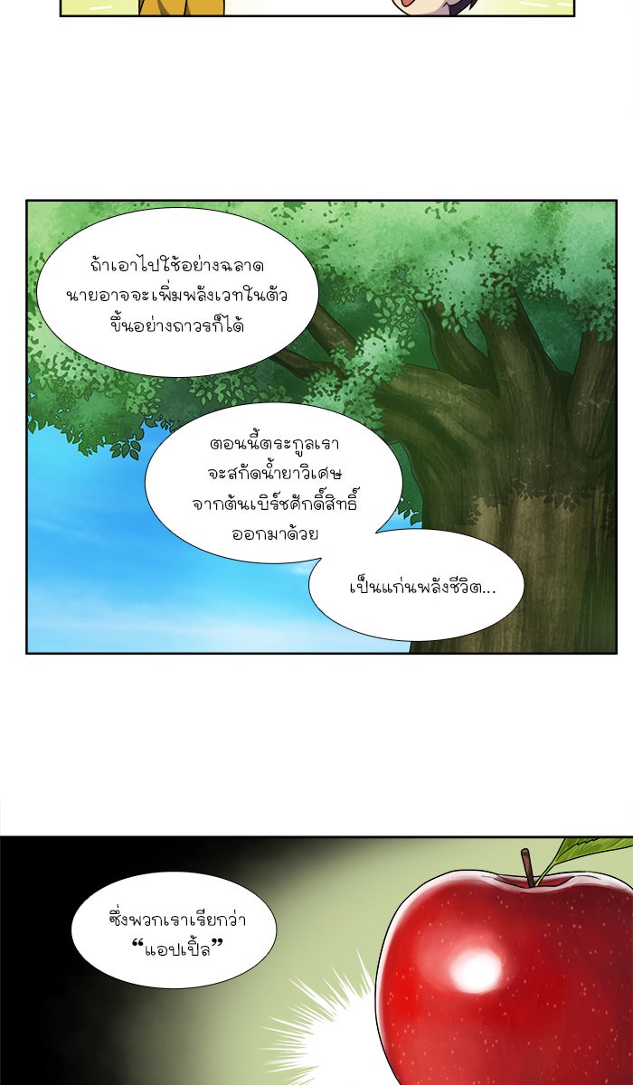 เซียนเกม นอกจอ - หน้า 26