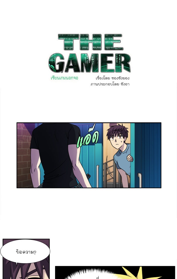 เซียนเกม นอกจอ - หน้า 1