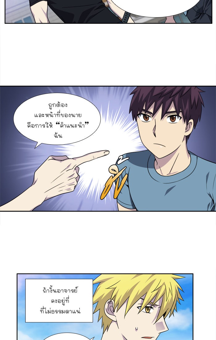 เซียนเกม นอกจอ - หน้า 16