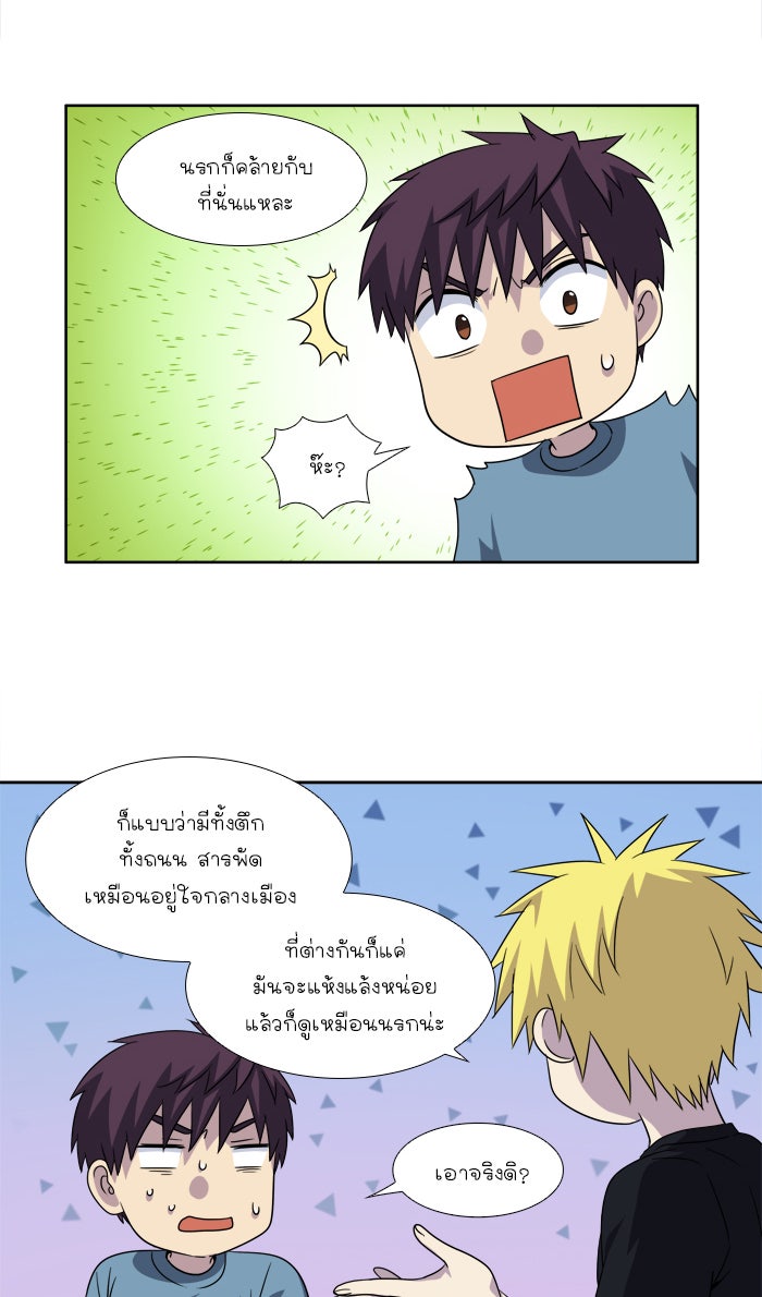 เซียนเกม นอกจอ - หน้า 29
