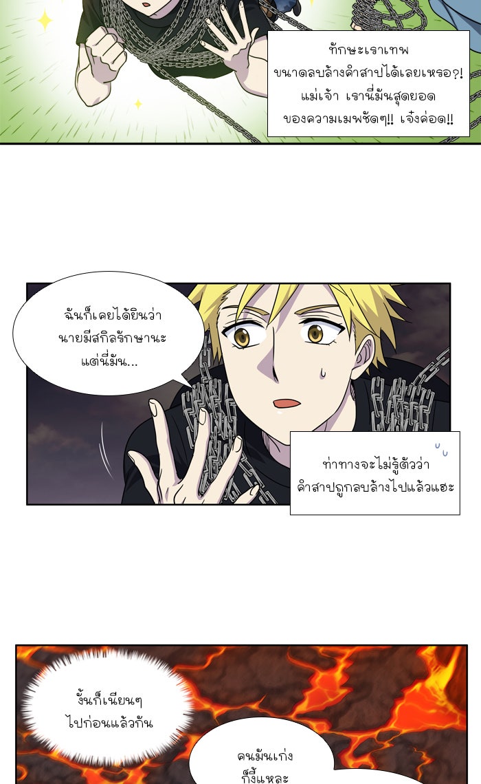 เซียนเกม นอกจอ - หน้า 10