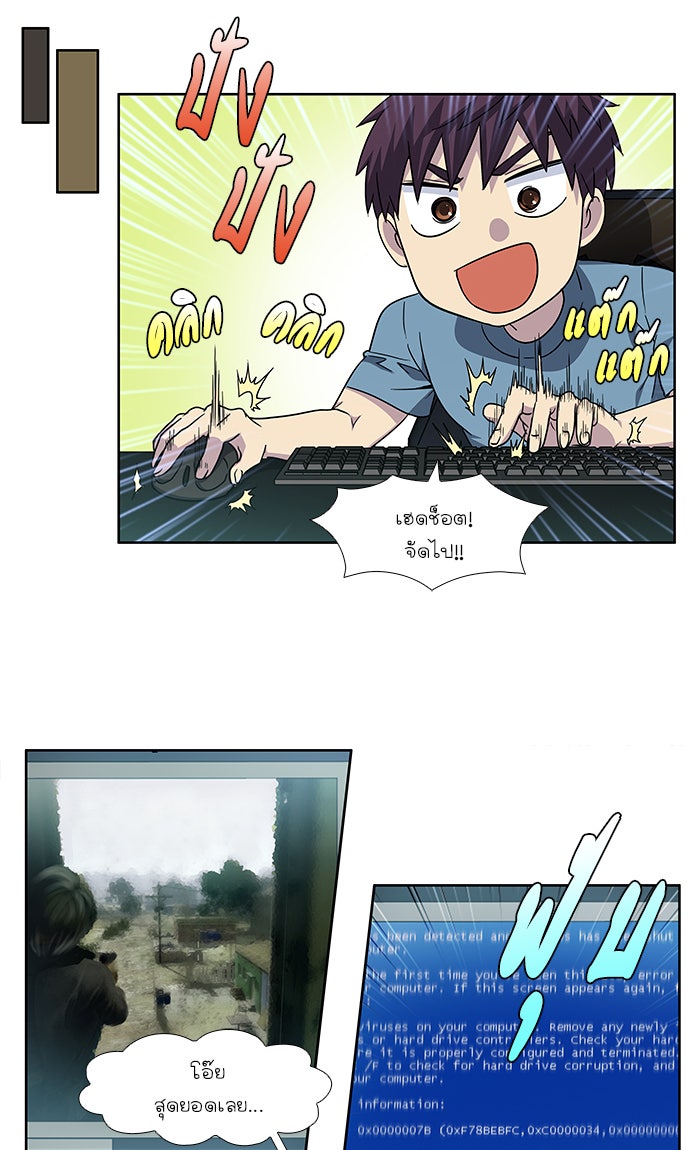 เซียนเกม นอกจอ - หน้า 25