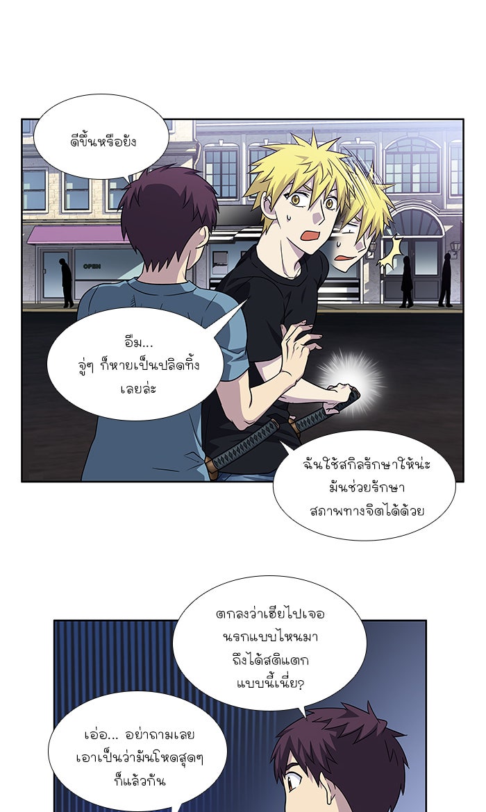 เซียนเกม นอกจอ - หน้า 19