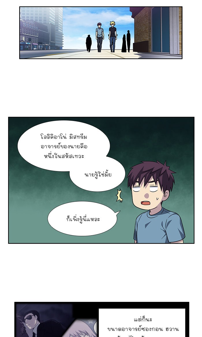 เซียนเกม นอกจอ - หน้า 22