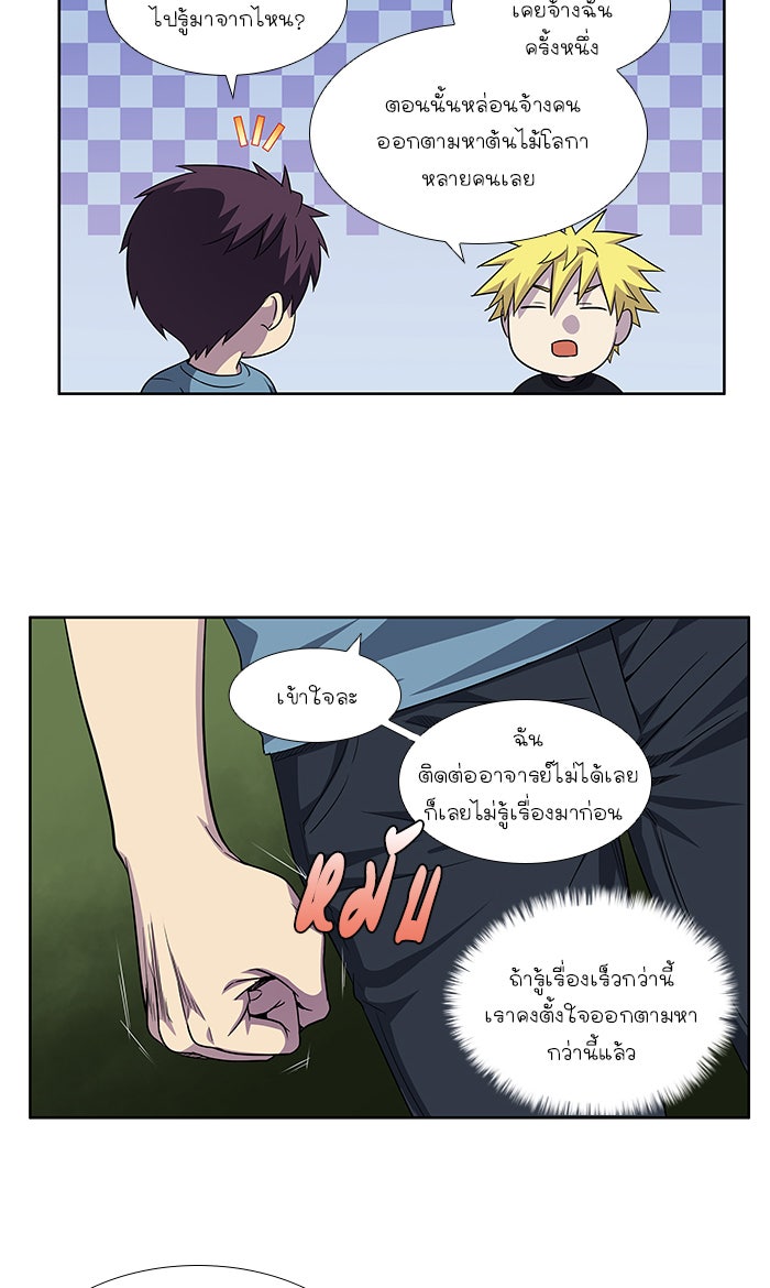 เซียนเกม นอกจอ - หน้า 28