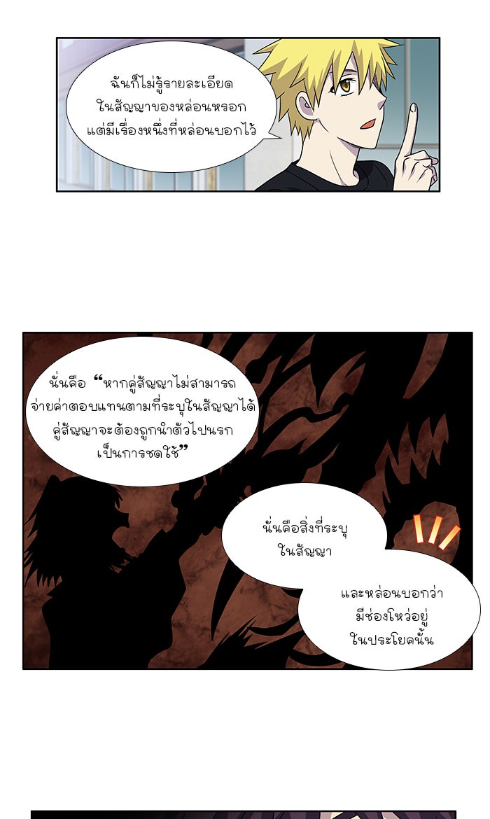 เซียนเกม นอกจอ - หน้า 31