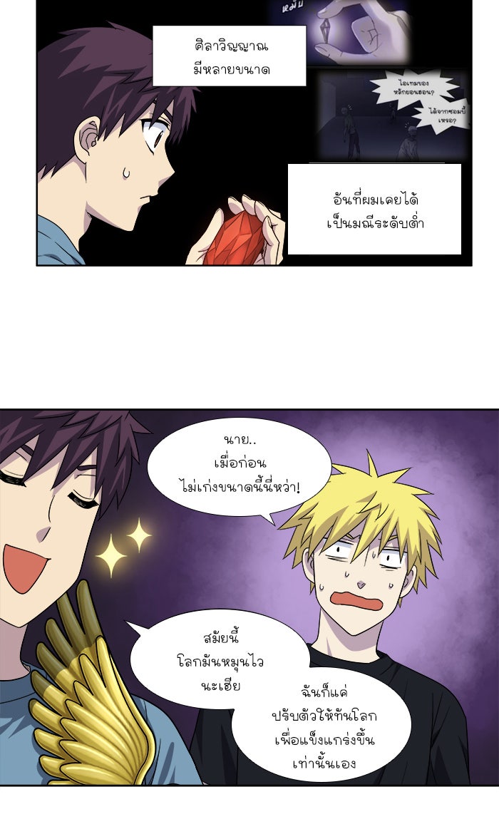 เซียนเกม นอกจอ - หน้า 25