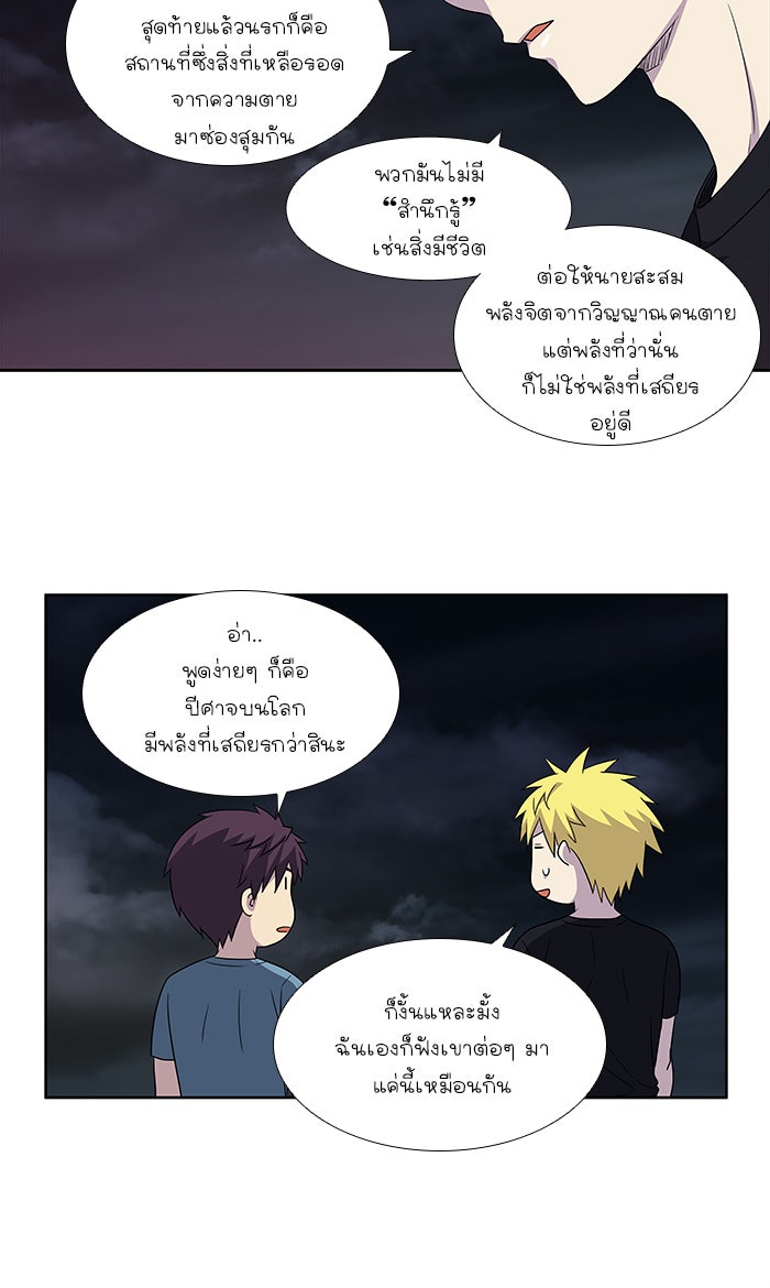 เซียนเกม นอกจอ - หน้า 31
