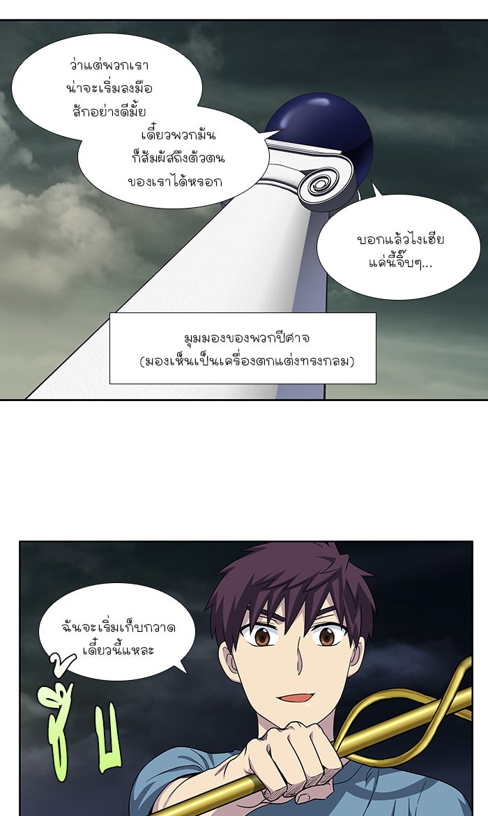 เซียนเกม นอกจอ - หน้า 32