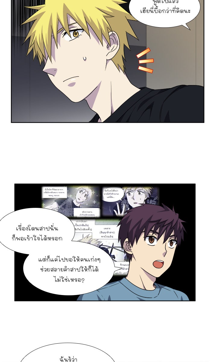 เซียนเกม นอกจอ - หน้า 24