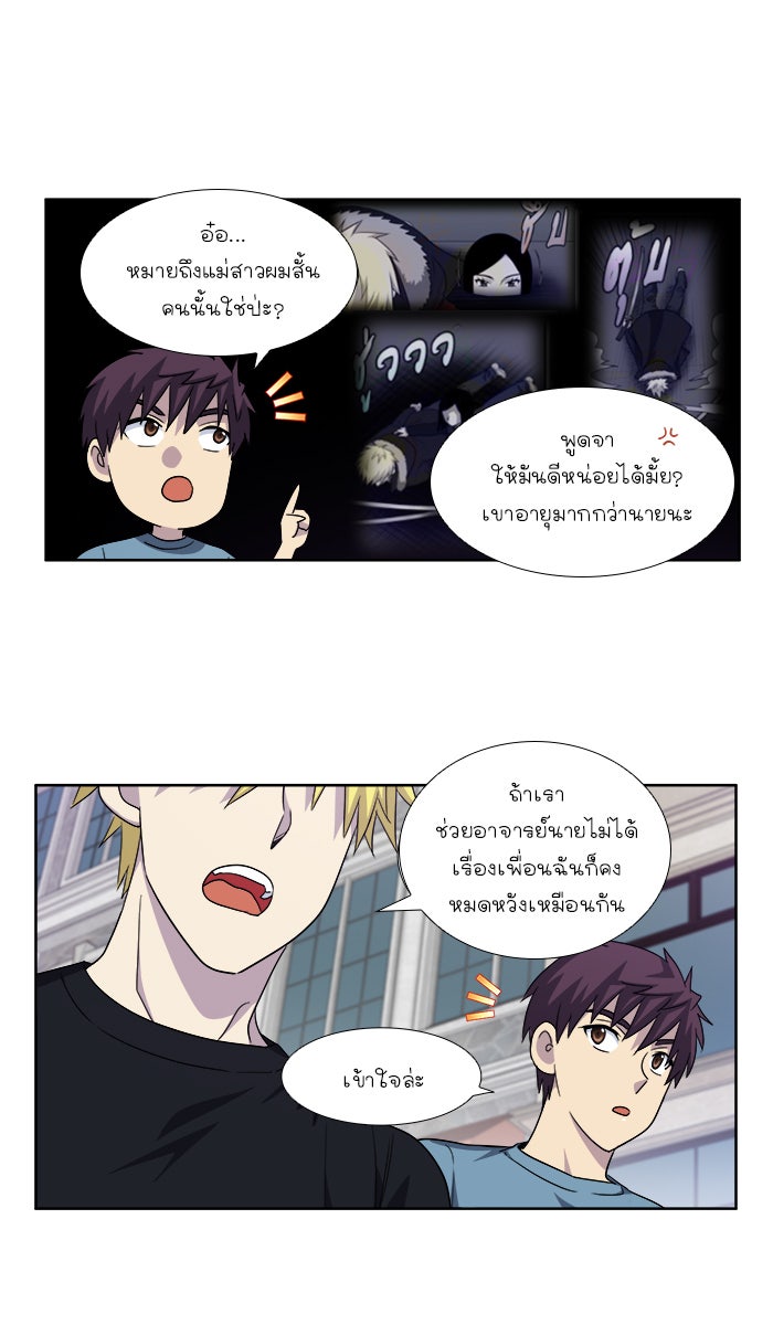 เซียนเกม นอกจอ - หน้า 26