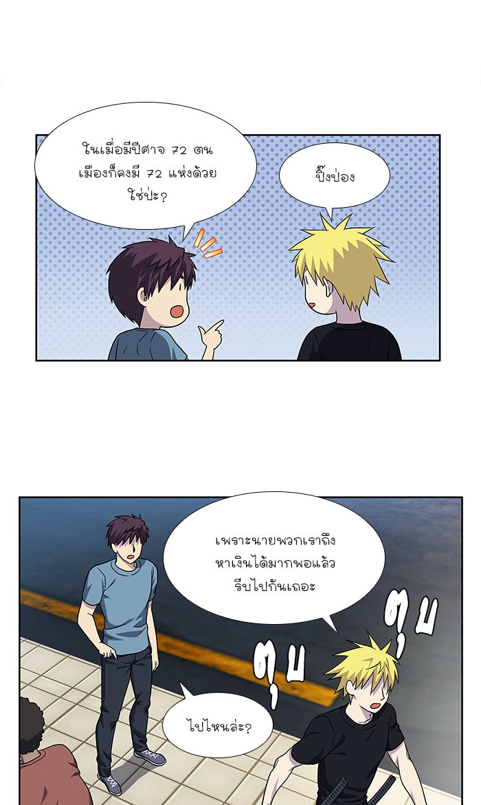 เซียนเกม นอกจอ - หน้า 8