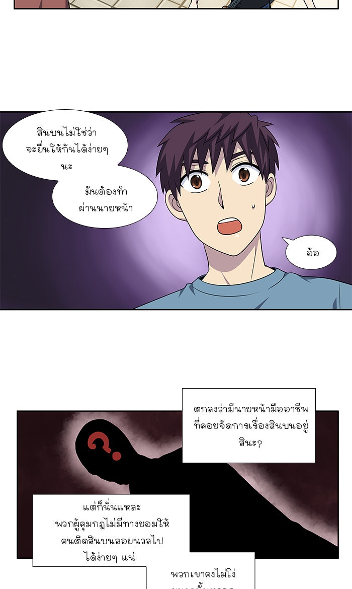 เซียนเกม นอกจอ - หน้า 9