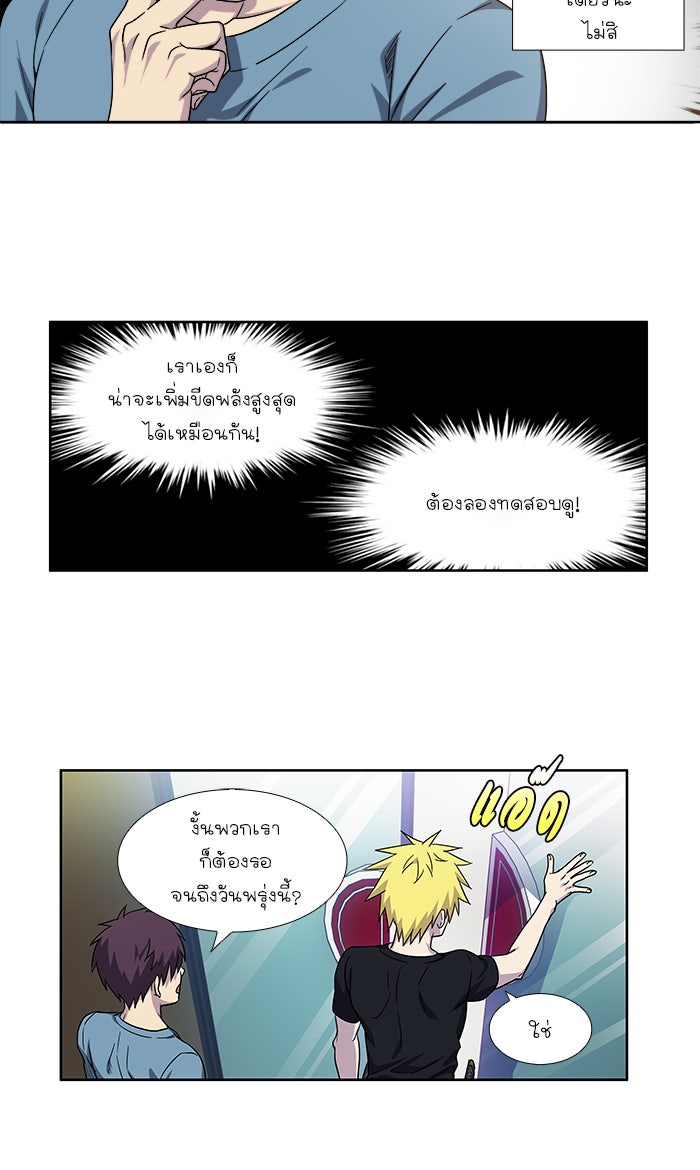 เซียนเกม นอกจอ - หน้า 16