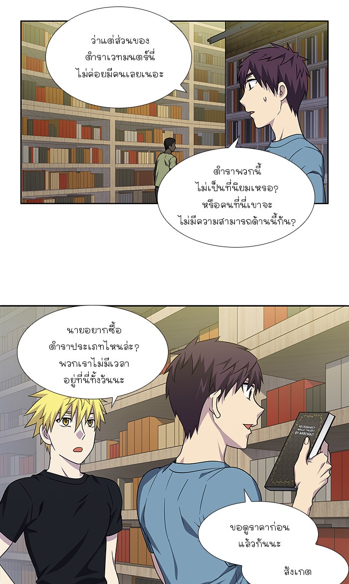 เซียนเกม นอกจอ - หน้า 24
