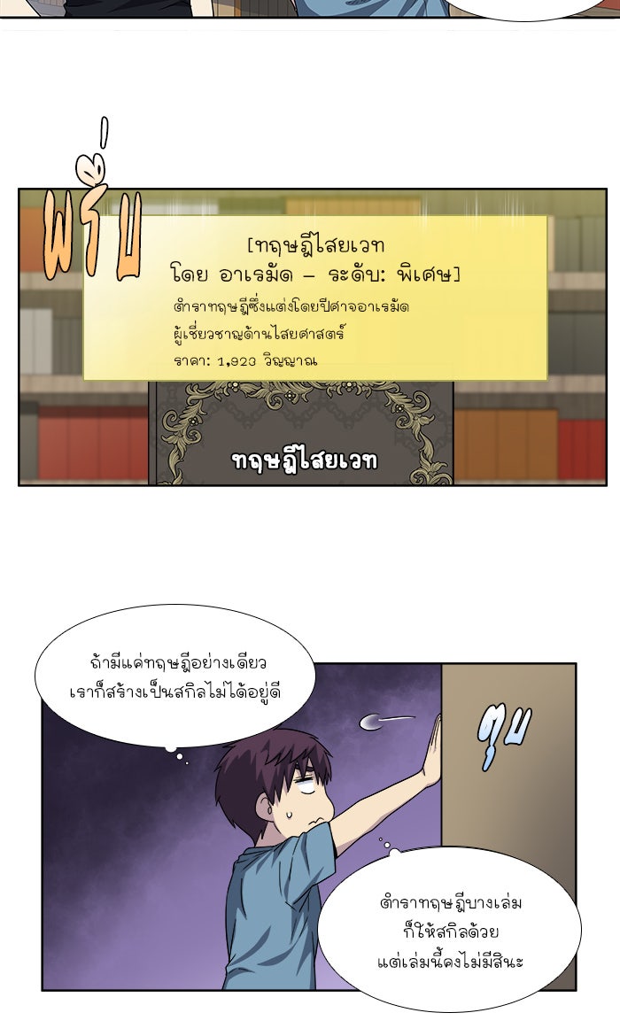 เซียนเกม นอกจอ - หน้า 25