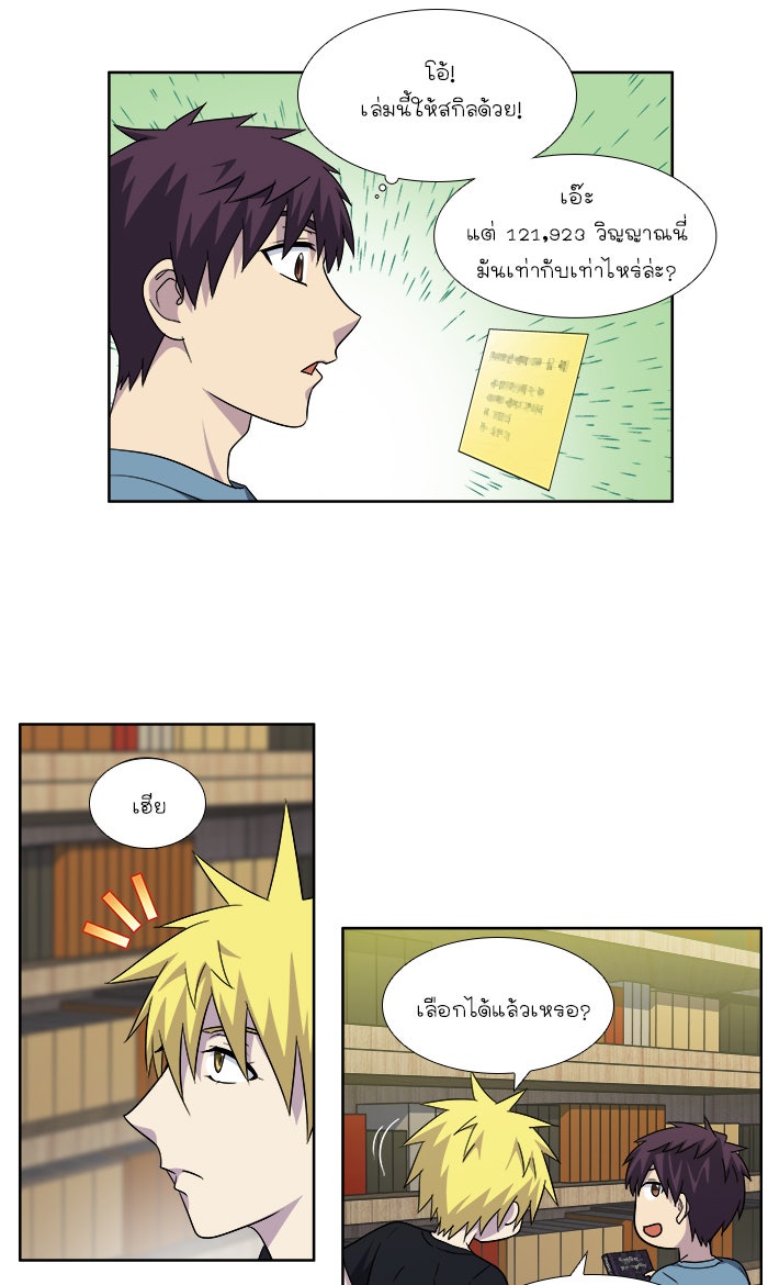 เซียนเกม นอกจอ - หน้า 27