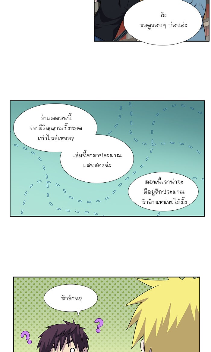 เซียนเกม นอกจอ - หน้า 28