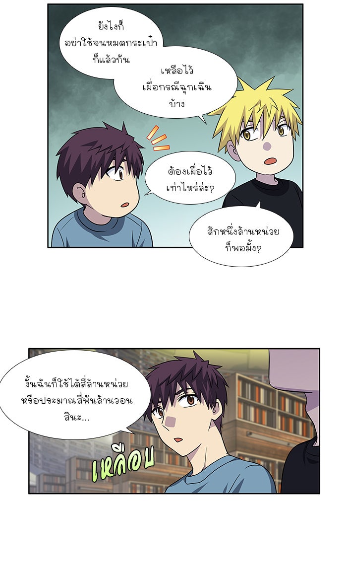 เซียนเกม นอกจอ - หน้า 31