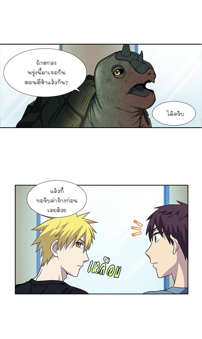 เซียนเกม นอกจอ - หน้า 9