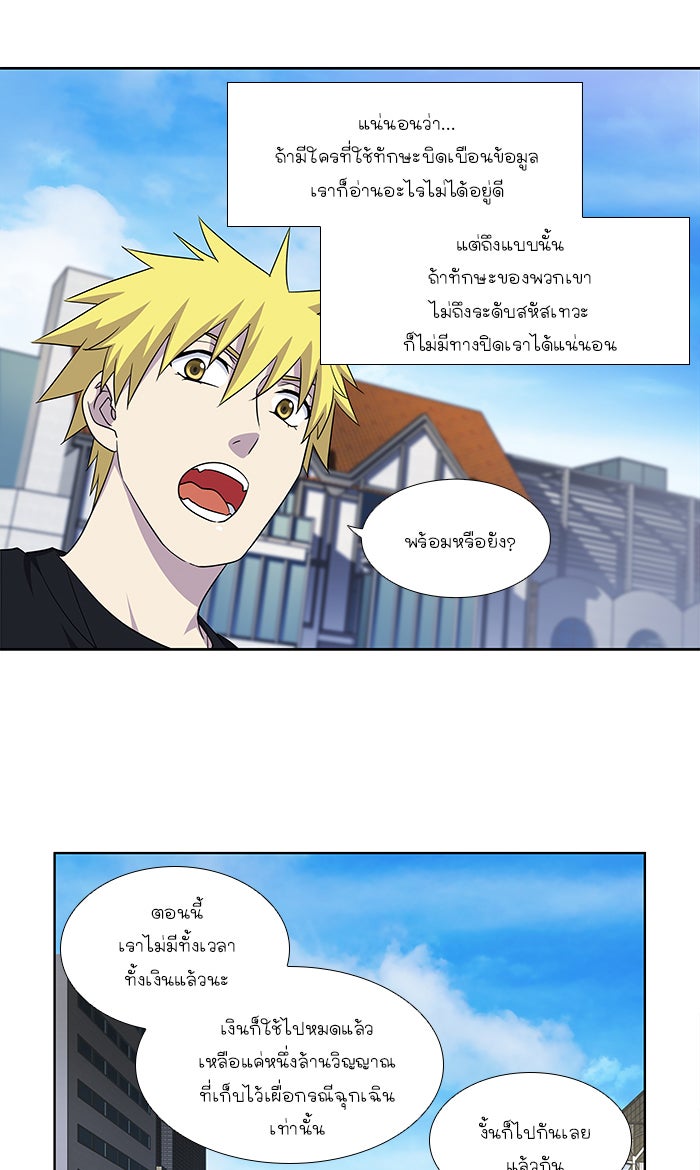 เซียนเกม นอกจอ - หน้า 8