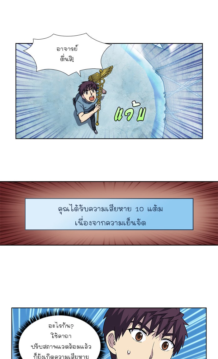 เซียนเกม นอกจอ - หน้า 28