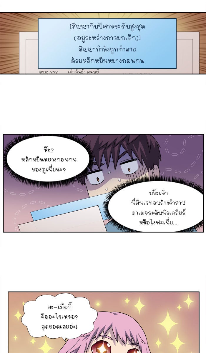 เซียนเกม นอกจอ - หน้า 22