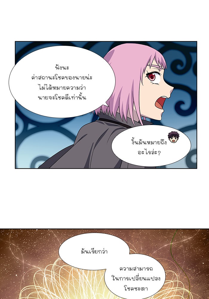เซียนเกม นอกจอ - หน้า 20