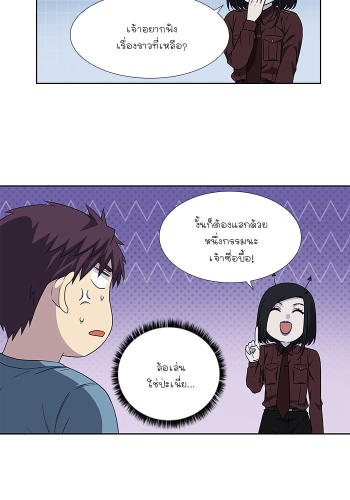 เซียนเกม นอกจอ - หน้า 27