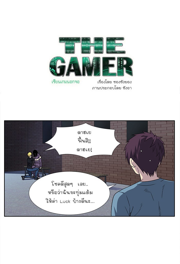 เซียนเกม นอกจอ - หน้า 1