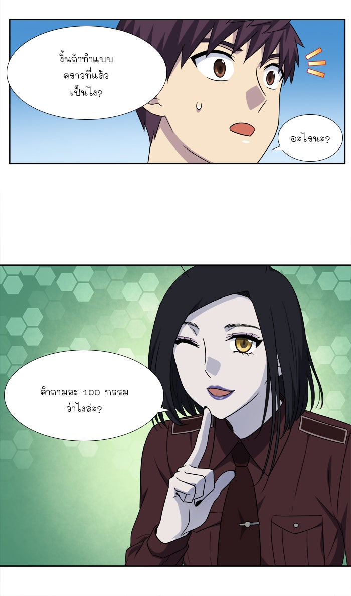 เซียนเกม นอกจอ - หน้า 36