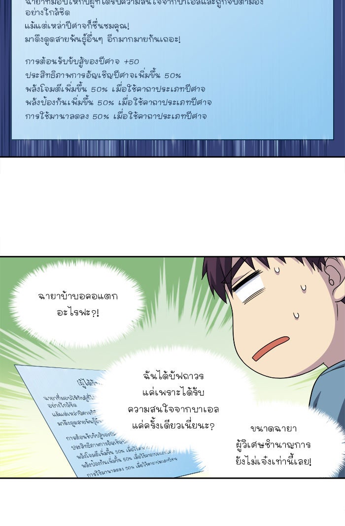 เซียนเกม นอกจอ - หน้า 32