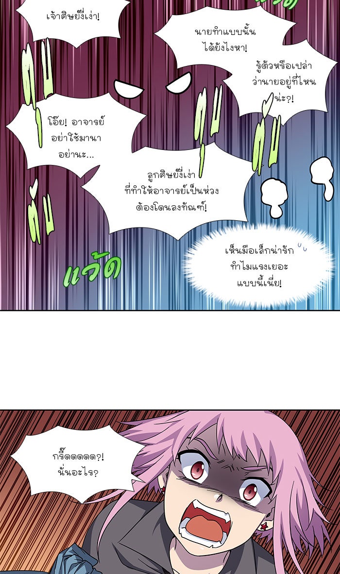 เซียนเกม นอกจอ - หน้า 20