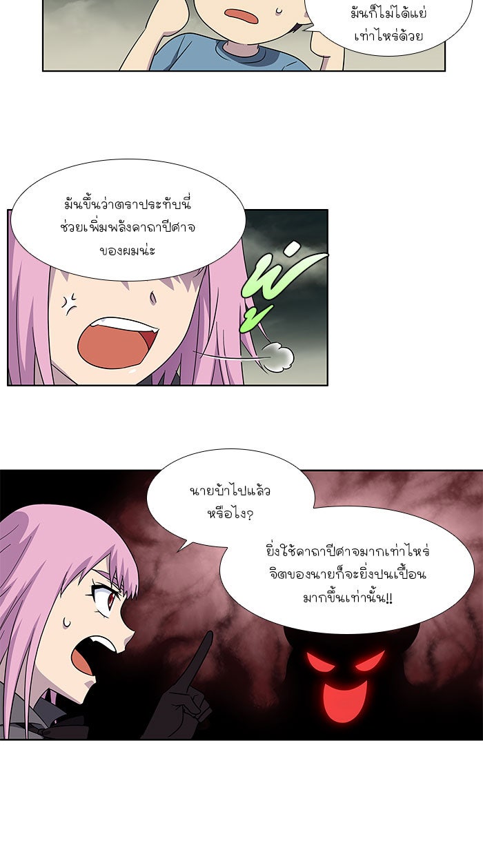 เซียนเกม นอกจอ - หน้า 25