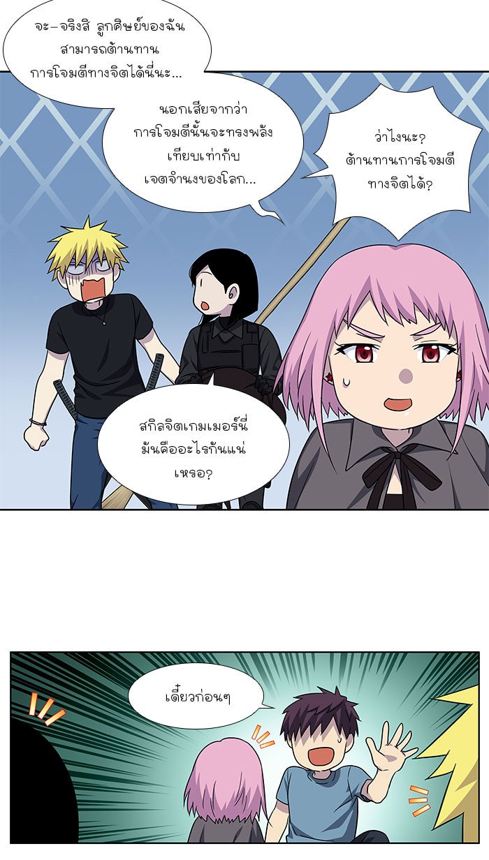 เซียนเกม นอกจอ - หน้า 28