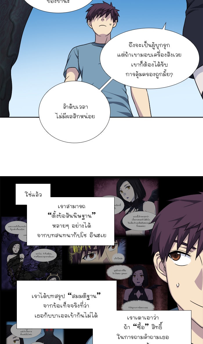 เซียนเกม นอกจอ - หน้า 7