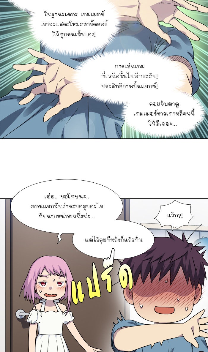 เซียนเกม นอกจอ - หน้า 10